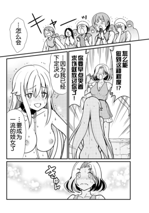 kuxtu koro se no hime kisi to nari, yuri syoukan de hatara ku koto ni nari masi ta. 3 （chinese）（鬼畜王汉化组） - Page 18