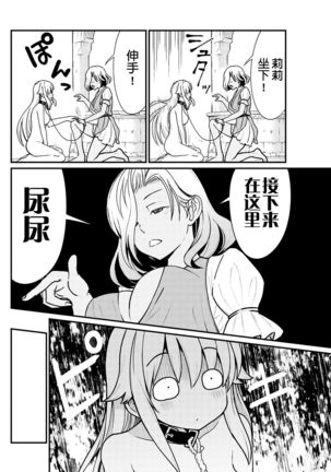 kuxtu koro se no hime kisi to nari, yuri syoukan de hatara ku koto ni nari masi ta. 3 （chinese）（鬼畜王汉化组） - Page 14