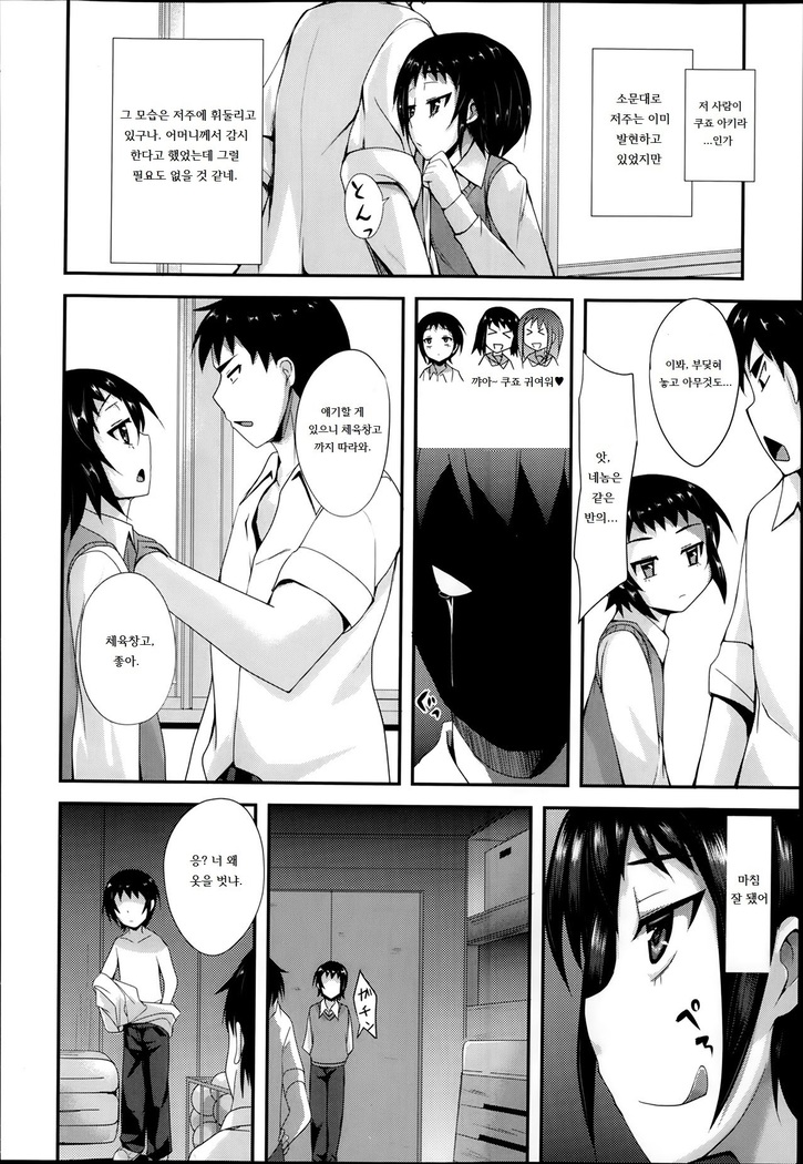 boku ga koakuma bitch ni kawaru hi | 내가 소악마 비치로 바뀐 날