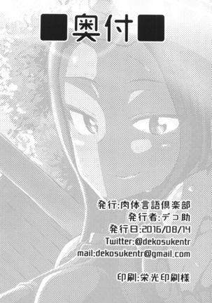 Natsu no Himonza Page #21