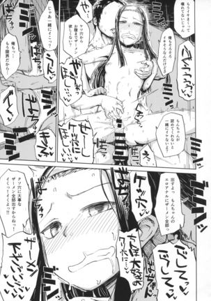 Natsu no Himonza Page #16