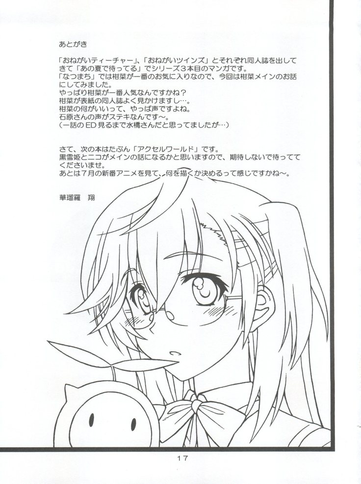 Individual 33 Ano Natsu no Kankei