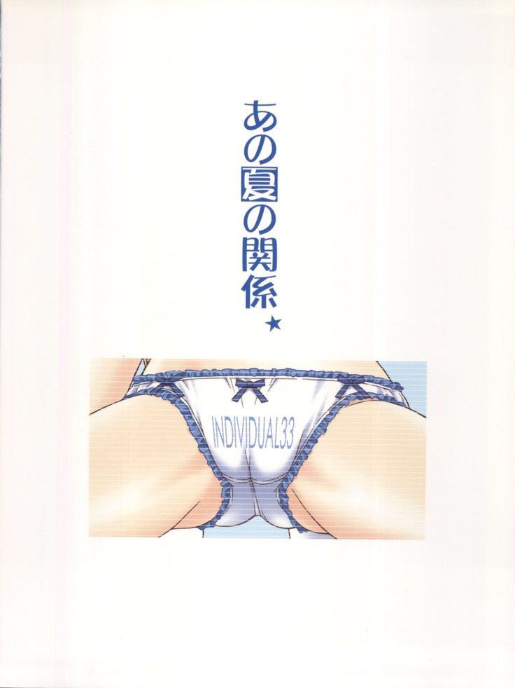 Individual 33 Ano Natsu no Kankei