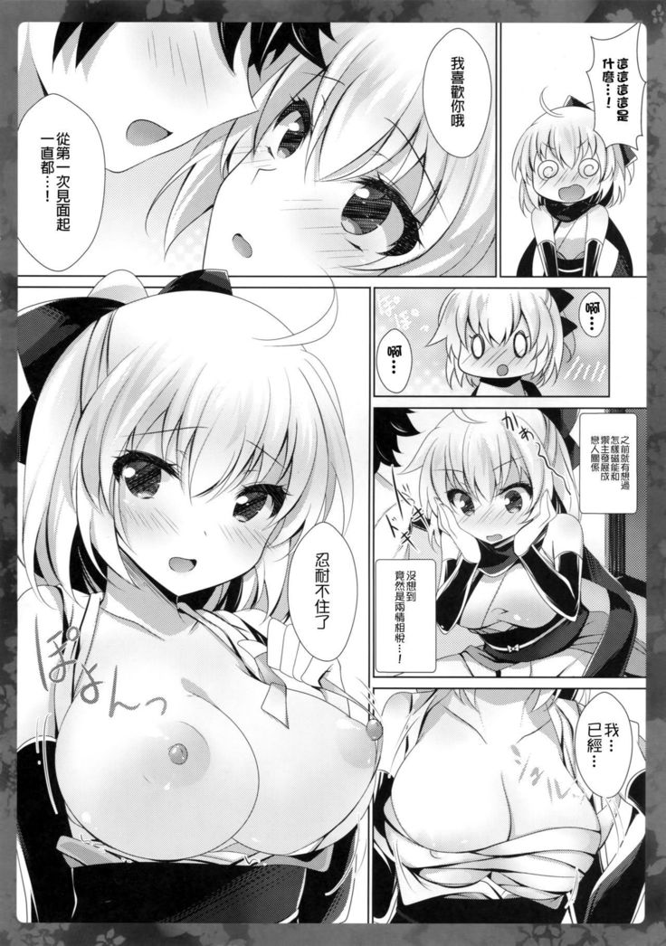 Okita-san ni omakase kudasai