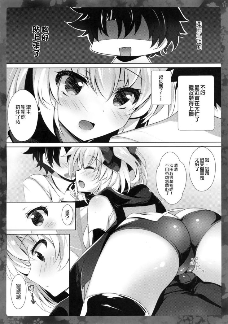Okita-san ni omakase kudasai