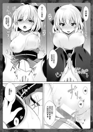 Okita-san ni omakase kudasai Page #13