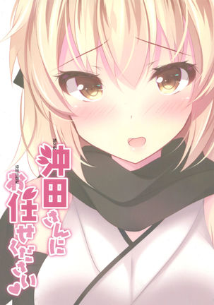 Okita-san ni omakase kudasai Page #19