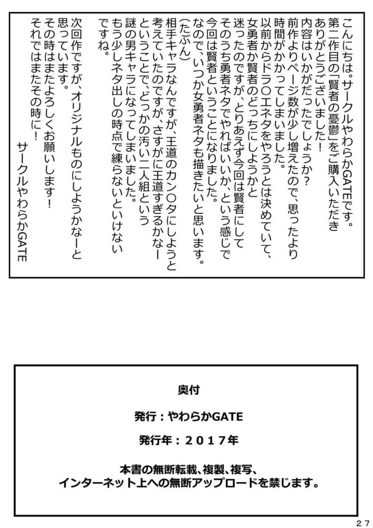 Kenja no Yuuutsu