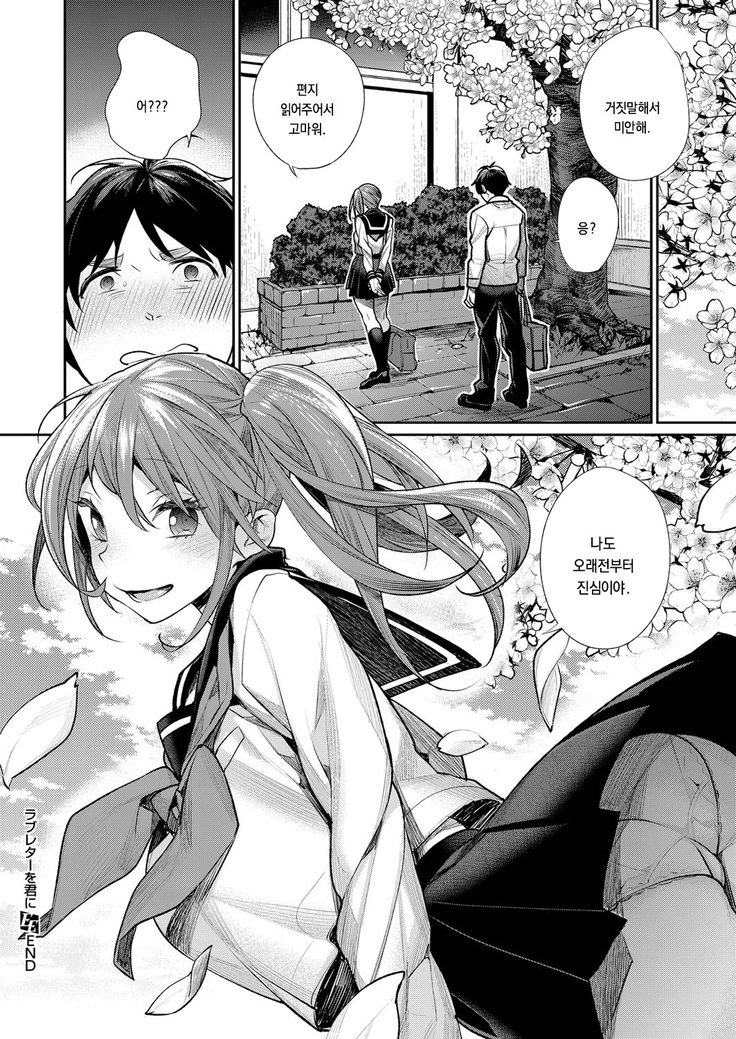Love Letter o Kimi ni