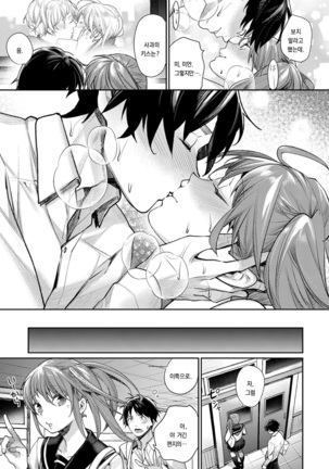 Love Letter o Kimi ni Page #23