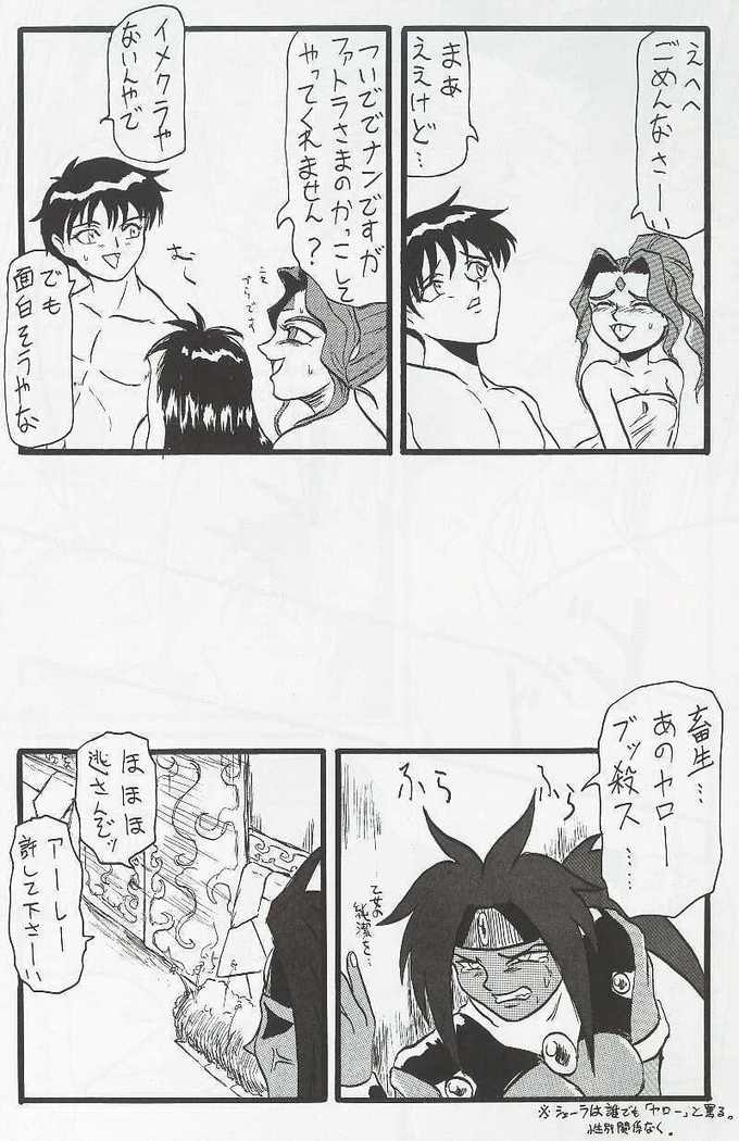 エルハザードのアレーレのエロまんが