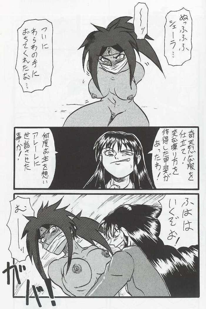 エルハザードのアレーレのエロまんが