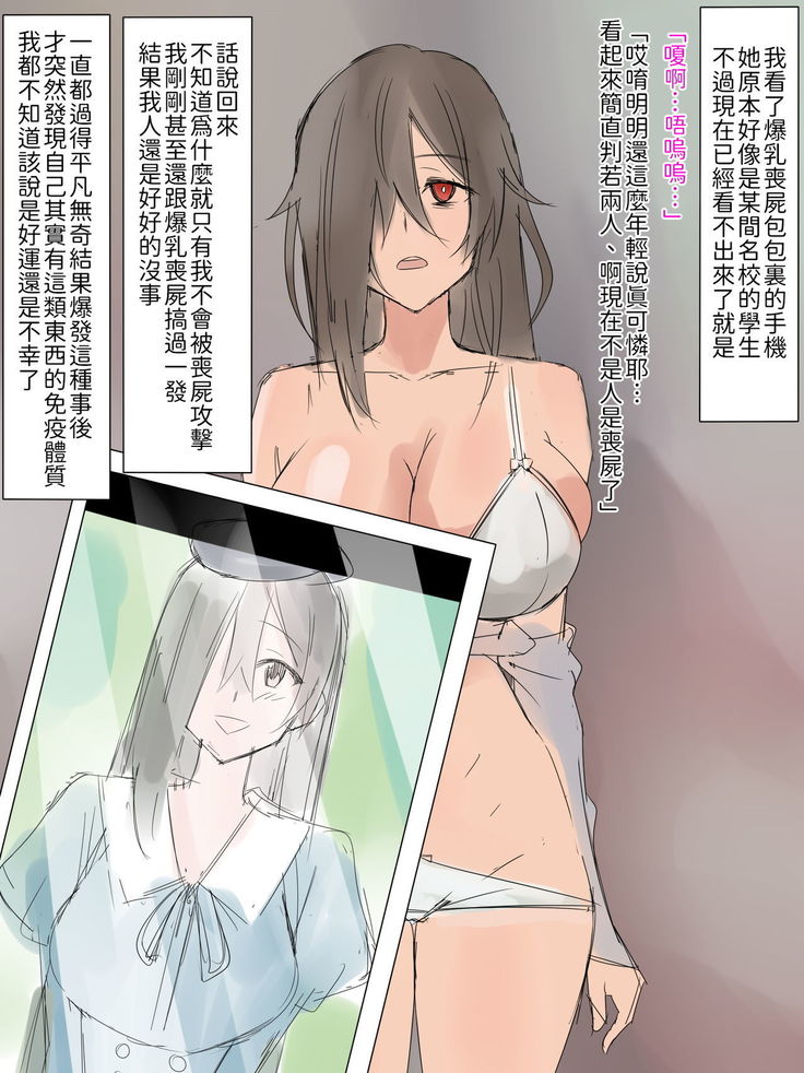 Ore To BakuNyuu Zombie | 我與爆乳喪屍