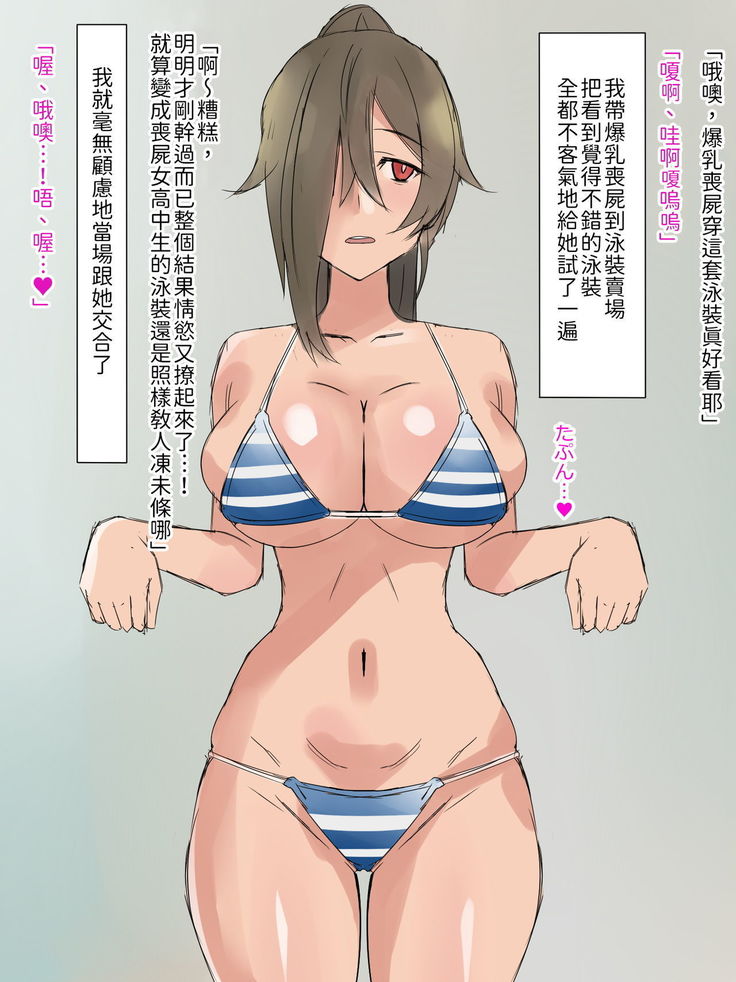 Ore To BakuNyuu Zombie | 我與爆乳喪屍