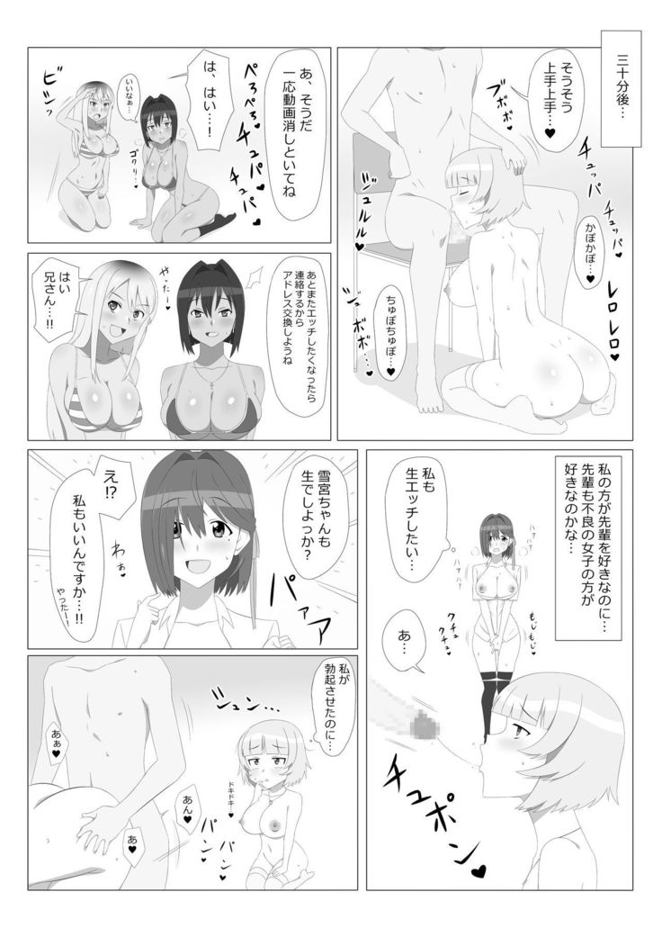 Seiteki Kachikan Gyakuten Series "Tobiori Jisatsu Shisou na Kouhai o Ecchi de Yamesaseru Hanashi"