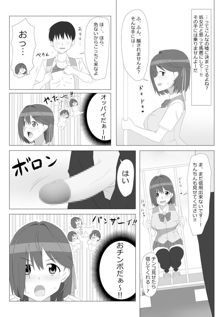 Seiteki Kachikan Gyakuten Series "Tobiori Jisatsu Shisou na Kouhai o Ecchi de Yamesaseru Hanashi"