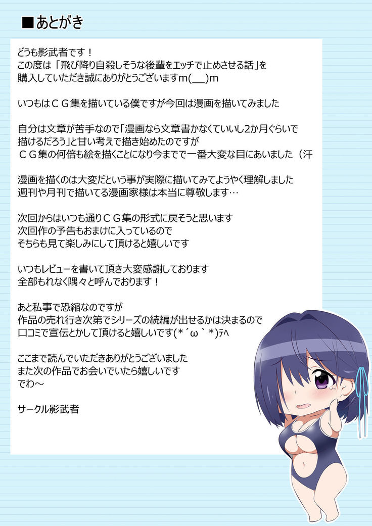 Seiteki Kachikan Gyakuten Series "Tobiori Jisatsu Shisou na Kouhai o Ecchi de Yamesaseru Hanashi"