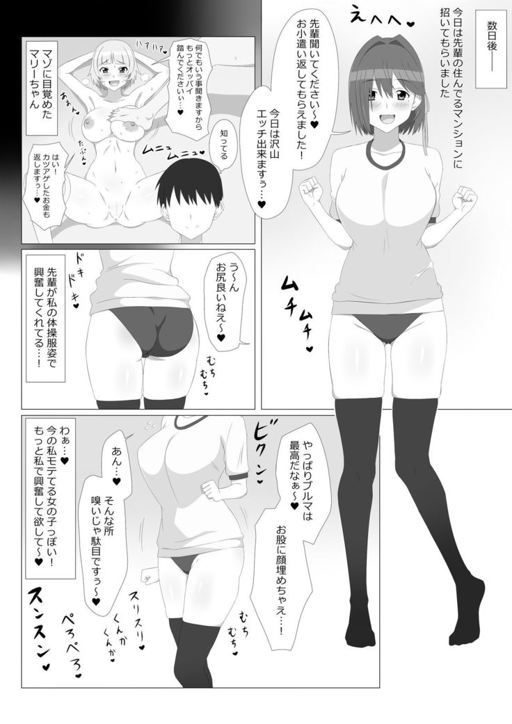 Seiteki Kachikan Gyakuten Series "Tobiori Jisatsu Shisou na Kouhai o Ecchi de Yamesaseru Hanashi"