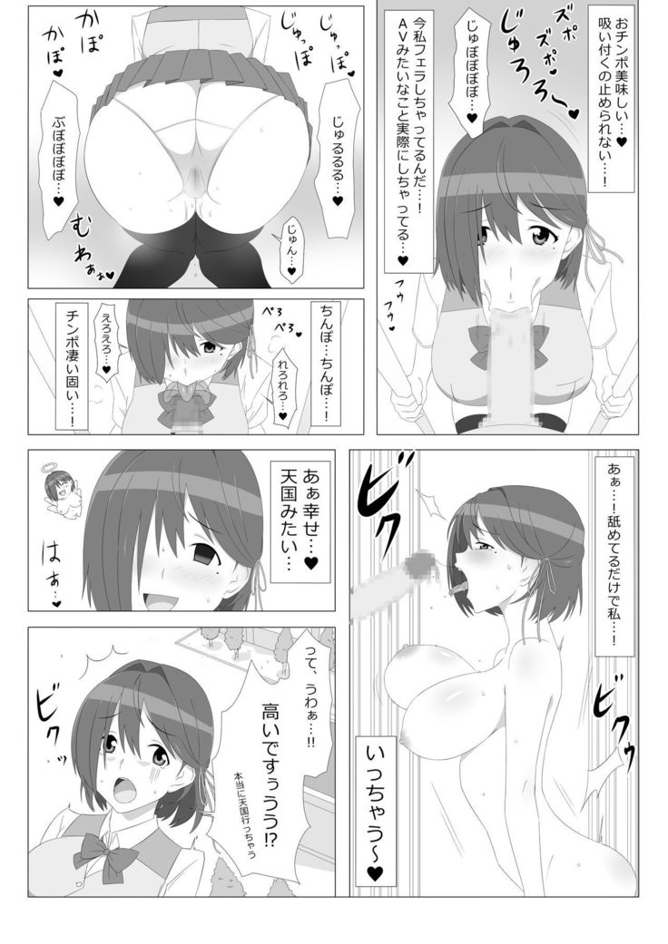 Seiteki Kachikan Gyakuten Series "Tobiori Jisatsu Shisou na Kouhai o Ecchi de Yamesaseru Hanashi"