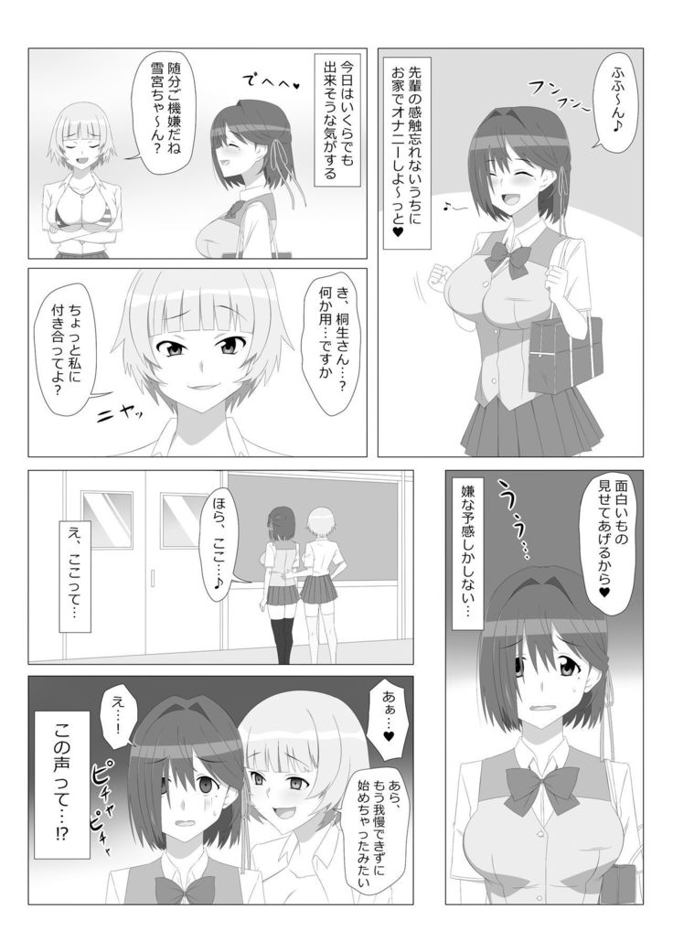 Seiteki Kachikan Gyakuten Series "Tobiori Jisatsu Shisou na Kouhai o Ecchi de Yamesaseru Hanashi"