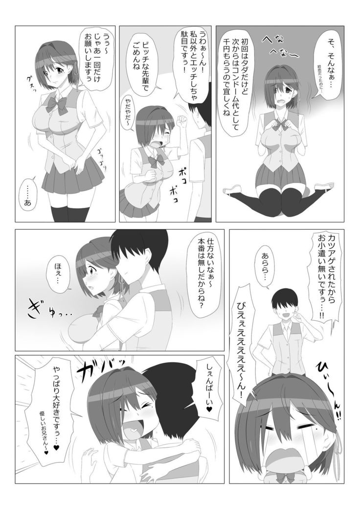Seiteki Kachikan Gyakuten Series "Tobiori Jisatsu Shisou na Kouhai o Ecchi de Yamesaseru Hanashi"
