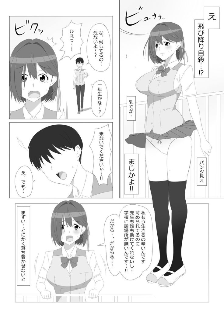 Seiteki Kachikan Gyakuten Series "Tobiori Jisatsu Shisou na Kouhai o Ecchi de Yamesaseru Hanashi"