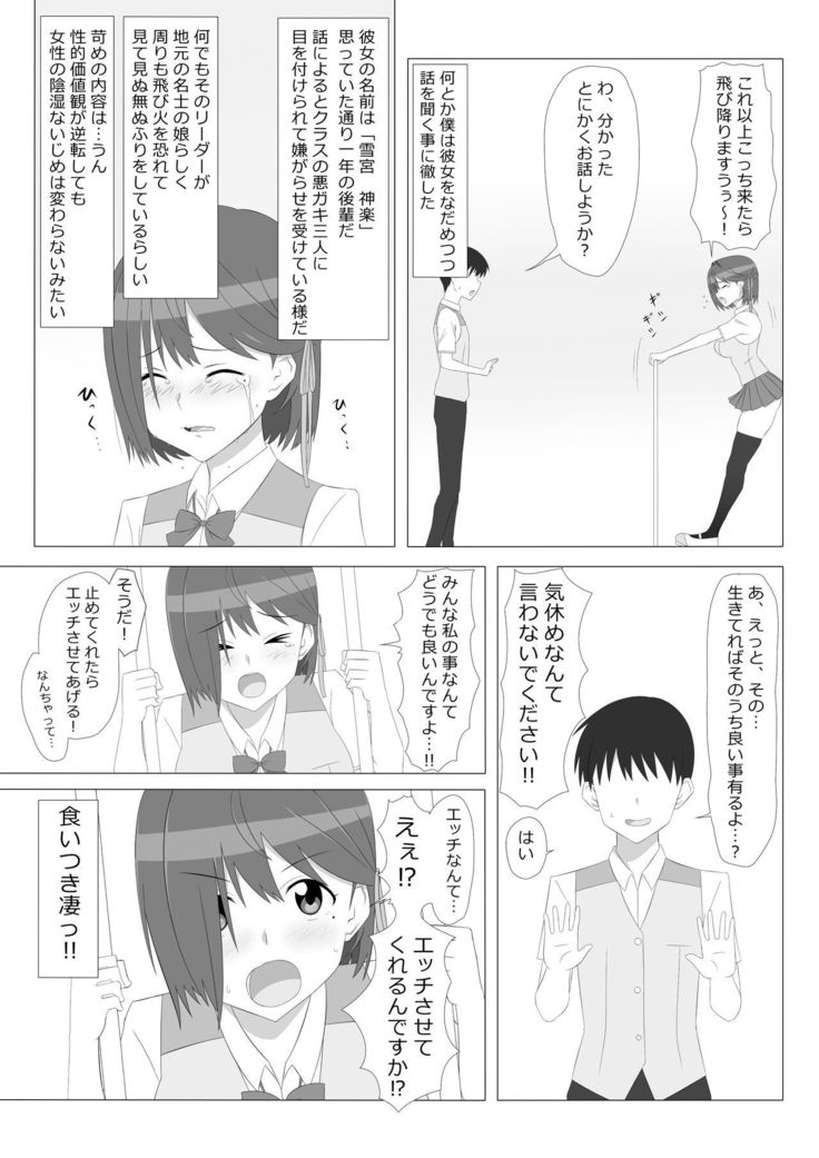 Seiteki Kachikan Gyakuten Series "Tobiori Jisatsu Shisou na Kouhai o Ecchi de Yamesaseru Hanashi"