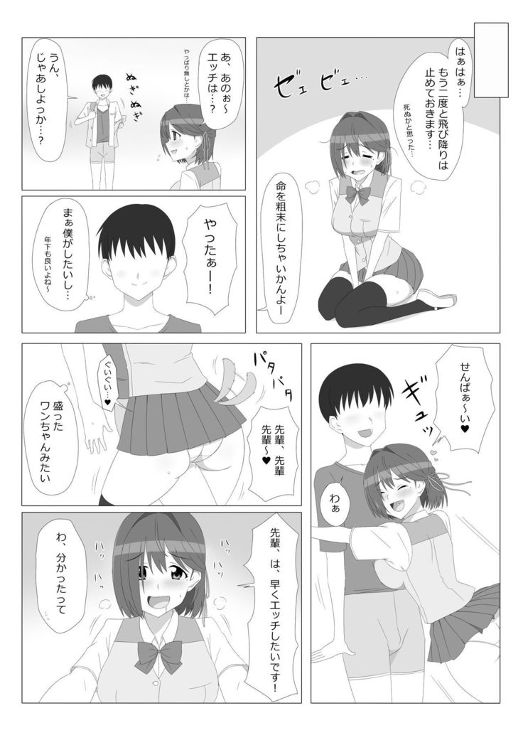 Seiteki Kachikan Gyakuten Series "Tobiori Jisatsu Shisou na Kouhai o Ecchi de Yamesaseru Hanashi"