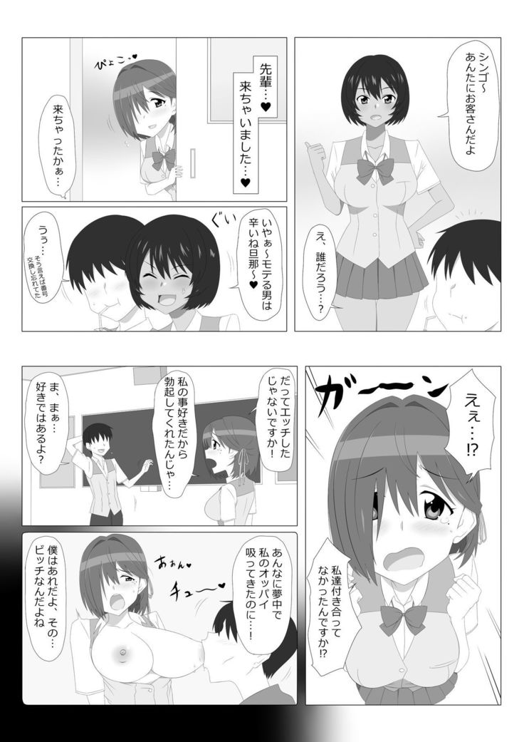 Seiteki Kachikan Gyakuten Series "Tobiori Jisatsu Shisou na Kouhai o Ecchi de Yamesaseru Hanashi"