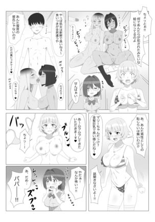 Seiteki Kachikan Gyakuten Series "Tobiori Jisatsu Shisou na Kouhai o Ecchi de Yamesaseru Hanashi" Page #25