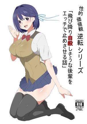 Seiteki Kachikan Gyakuten Series "Tobiori Jisatsu Shisou na Kouhai o Ecchi de Yamesaseru Hanashi" Page #1