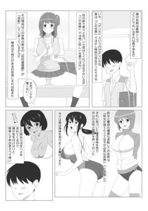 Seiteki Kachikan Gyakuten Series "Tobiori Jisatsu Shisou na Kouhai o Ecchi de Yamesaseru Hanashi" Page #2
