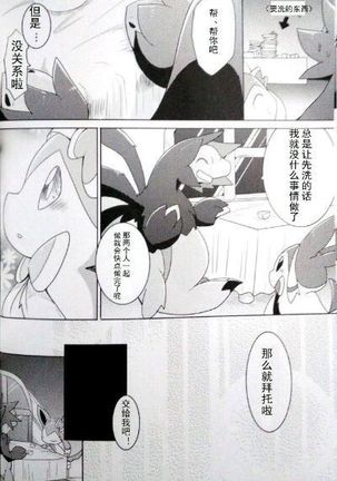 Sweet midnight Page #16
