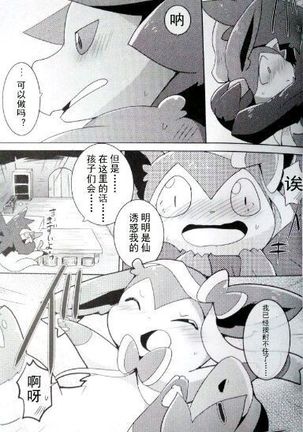 Sweet midnight Page #30
