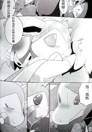 Sweet midnight Page #20