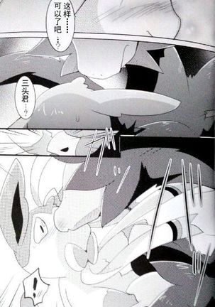 Sweet midnight Page #28