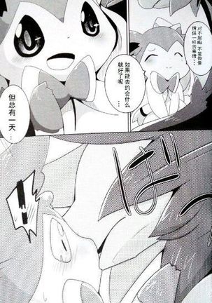 Sweet midnight Page #25