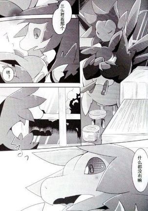 Sweet midnight Page #22