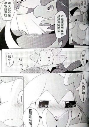 Sweet midnight Page #46
