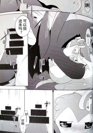 Sweet midnight Page #36
