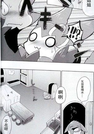 Sweet midnight Page #37