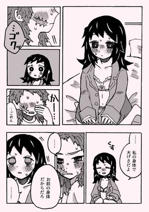 少年少女ではなくなった Page #24