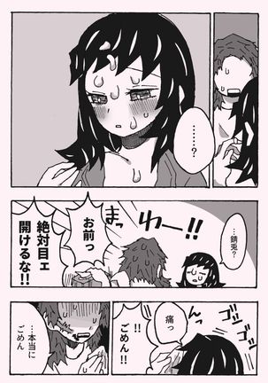 少年少女ではなくなった Page #39