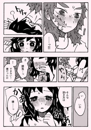 少年少女ではなくなった Page #27