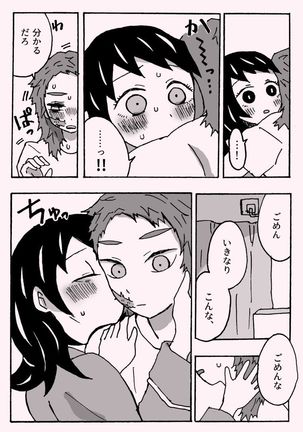 少年少女ではなくなった Page #18