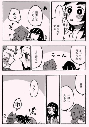 少年少女ではなくなった Page #40