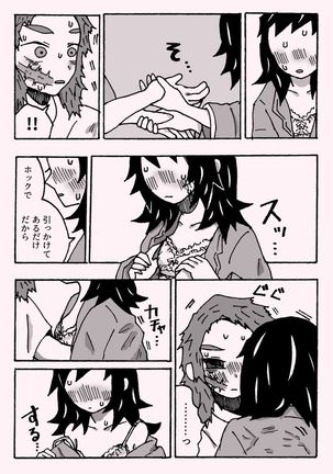 少年少女ではなくなった Page #25