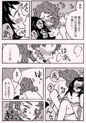 少年少女ではなくなった Page #29