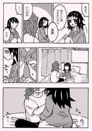 少年少女ではなくなった Page #23