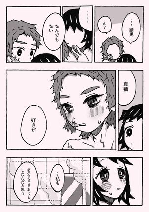 少年少女ではなくなった Page #45